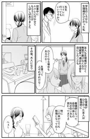 「目からウロコ！」生理痛がひどかった友人が看護師に。彼女から教えてもらったこととは