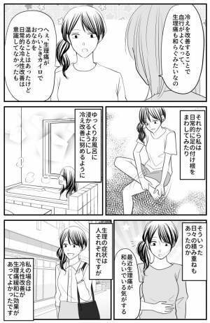 「目からウロコ！」生理痛がひどかった友人が看護師に。彼女から教えてもらったこととは