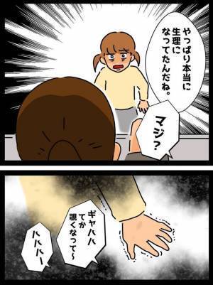 「やめて！あっち行ってよ！」同級生にトイレを勝手に覗かれて！？＜トイレを覗かれた＞