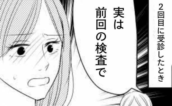 「実は…」大問題発生！？検査後に婦人科医が放った驚きの言葉とは？