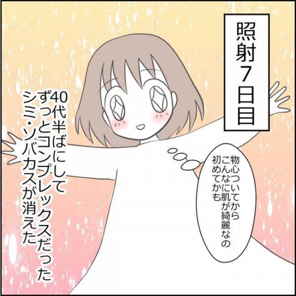 「本当に大丈夫？」顔面を見て夫がドン引き。シミ取り後の顔を心配されて！？＜ママがシミ取り＞