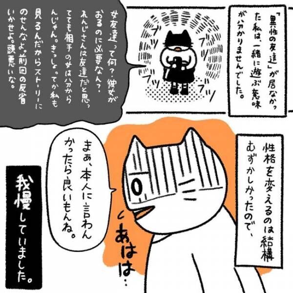 「ナメてますよね」私は都合のいい女？自分勝手な彼に怒り爆発！ #初カレとめんどくさい女 11