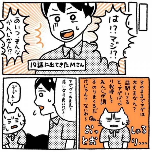 「ナメてますよね」私は都合のいい女？自分勝手な彼に怒り爆発！ #初カレとめんどくさい女 11