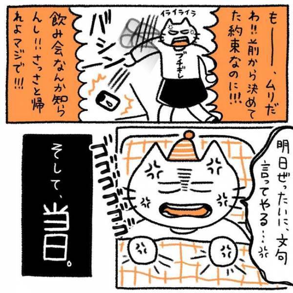 「ナメてますよね」私は都合のいい女？自分勝手な彼に怒り爆発！＜初カレとめんどくさい女＞