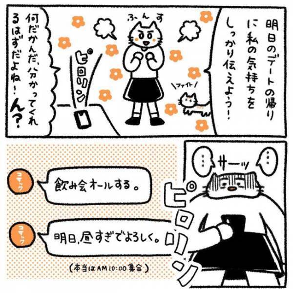 「ナメてますよね」私は都合のいい女？自分勝手な彼に怒り爆発！＜初カレとめんどくさい女＞