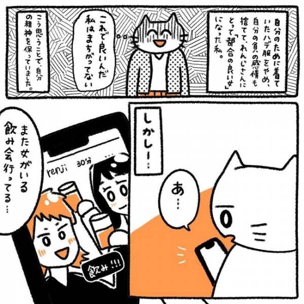 「ナメてますよね」私は都合のいい女？自分勝手な彼に怒り爆発！ #初カレとめんどくさい女 11