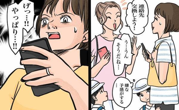 「連絡先交換しよう」話の長いママ友から送られてくるメッセージ。文字数だけでなく内容も衝撃だった