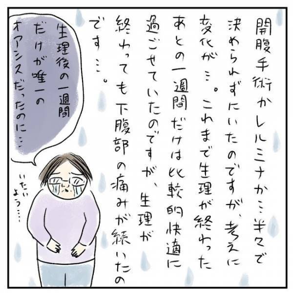 「もう体は限界」手術か薬か。私の決断は＜巨大筋腫＞