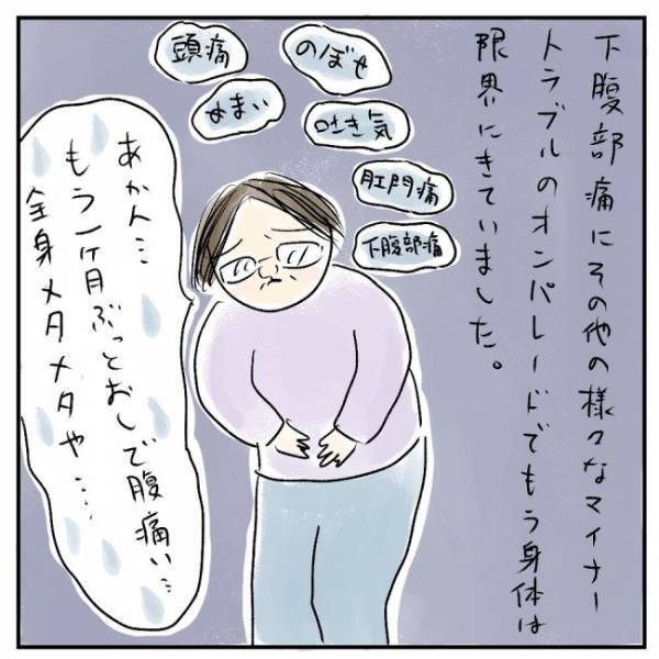 「もう体は限界」手術か薬か。私の決断は＜巨大筋腫＞