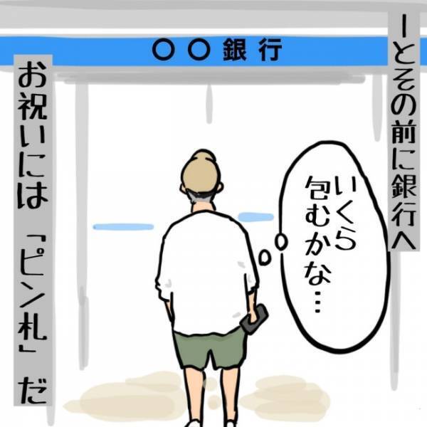 「いくら包むかな？」高校時代の親友に渡すお祝いの金額に悩み＜お金じゃないけどお金なんじゃない？＞