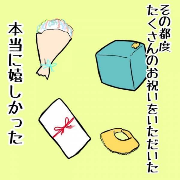 沢山の人からいただくお祝いに感謝の気持ちでいっぱいになって＜お金じゃないけどお金なんじゃない？＞