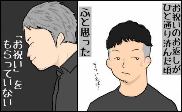 「そういえば」親友にお祝いをスルーされていることに気付いて＜お金じゃないけどお金なんじゃない？＞