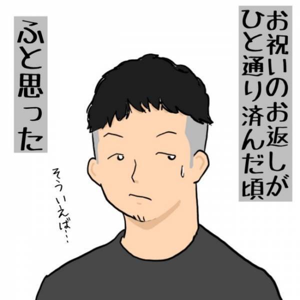 「そういえば」親友にお祝いをスルーされていることに気付いて＜お金じゃないけどお金なんじゃない？＞
