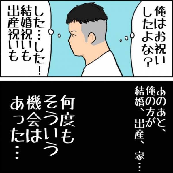 「そういえば」親友にお祝いをスルーされていることに気付いて＜お金じゃないけどお金なんじゃない？＞