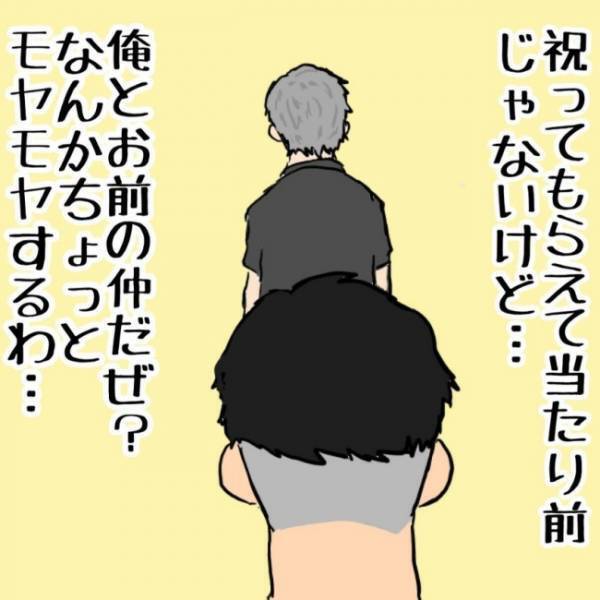 「そういえば」親友にお祝いをスルーされていることに気付いて＜お金じゃないけどお金なんじゃない？＞