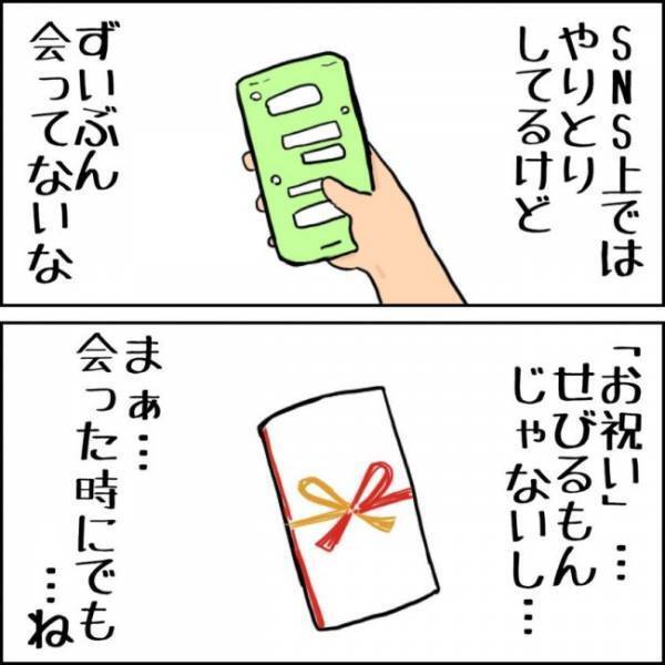 「そういえば」親友にお祝いをスルーされていることに気付いて＜お金じゃないけどお金なんじゃない？＞