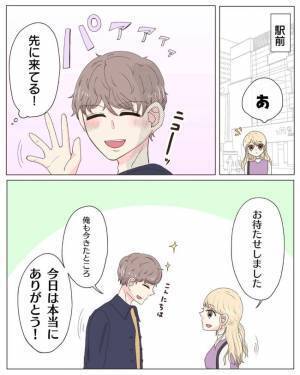 「今言うの！？」デート当日、集合してすぐに彼が放った言葉とは？＜経験ゼロで告られた＞