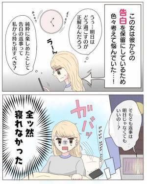 「今言うの！？」デート当日、集合してすぐに彼が放った言葉とは？＜経験ゼロで告られた＞