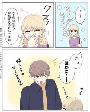 「今言うの！？」デート当日、集合してすぐに彼が放った言葉とは？＜経験ゼロで告られた＞