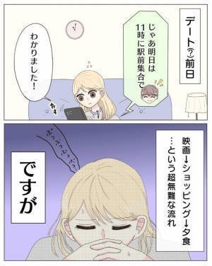 「今言うの！？」デート当日、集合してすぐに彼が放った言葉とは？＜経験ゼロで告られた＞