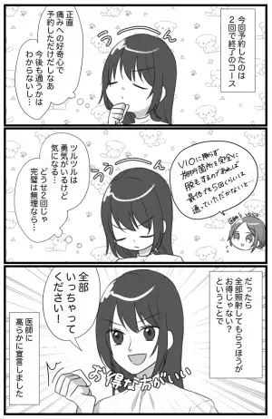 「いっちゃって〜！」Vラインにデザインがあると知り驚愕。悩んだ結果？ ＜VIOが痛いと聞いて＞