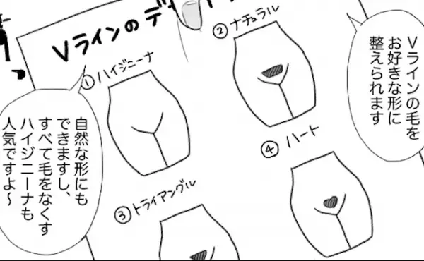 「いっちゃって〜！」Vラインにデザインがあると知り驚愕。悩んだ結果？ ＜VIOが痛いと聞いて＞