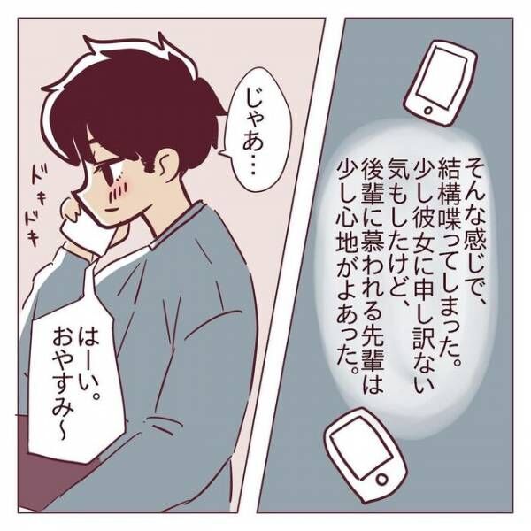 「…教えてください」え？彼からの電話で聞かれた内容とは？ #非モテ女子ヒロインになる 43