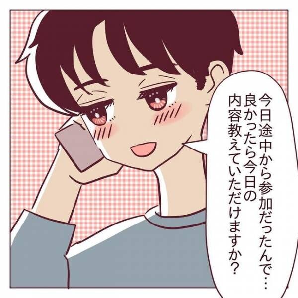 「…教えてください」え？彼からの電話で聞かれた内容とは？ #非モテ女子ヒロインになる 43