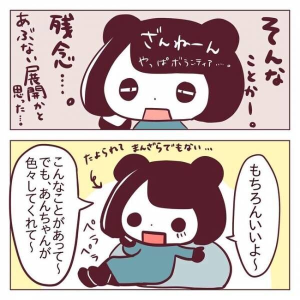 「…教えてください」え？彼からの電話で聞かれた内容とは？ #非モテ女子ヒロインになる 43