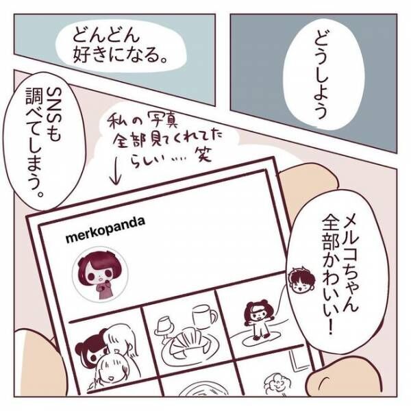 「…教えてください」え？彼からの電話で聞かれた内容とは？ #非モテ女子ヒロインになる 43