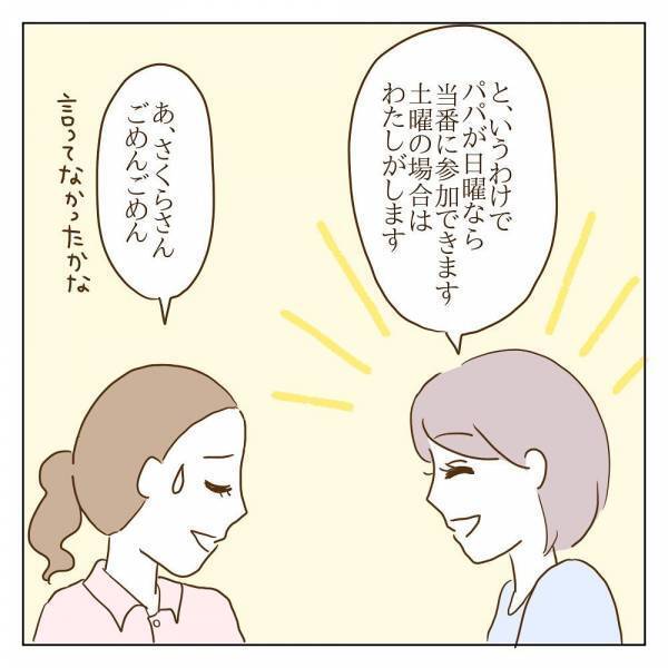 「子どものためと思っていたけど…」新入りママは肩身が狭い！？＜信じていたママ友が嫌い＞