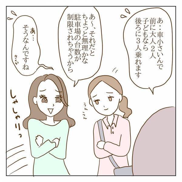 「子どものためと思っていたけど…」新入りママは肩身が狭い！？＜信じていたママ友が嫌い＞