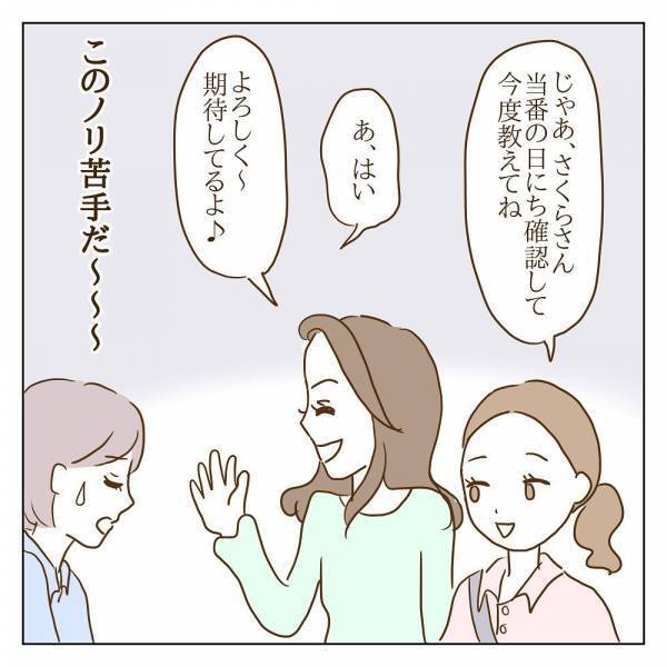 「子どものためと思っていたけど…」新入りママは肩身が狭い！？＜信じていたママ友が嫌い＞