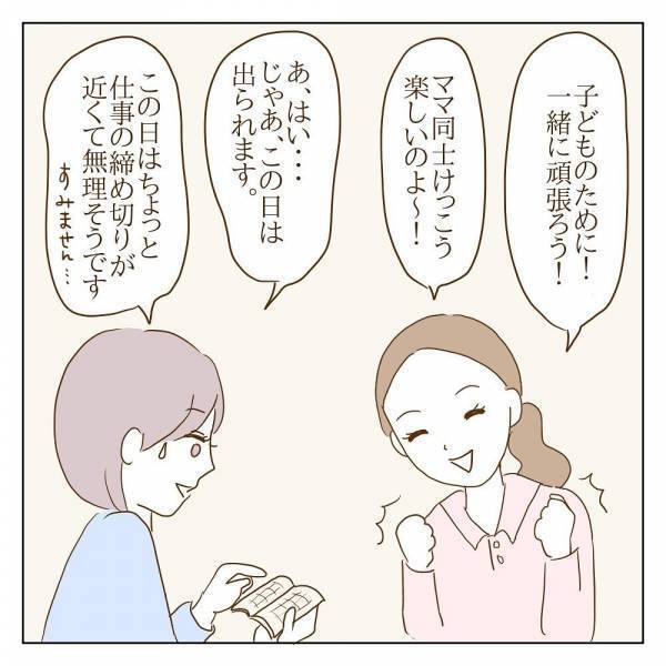 「子どものためと思っていたけど…」新入りママは肩身が狭い！？＜信じていたママ友が嫌い＞