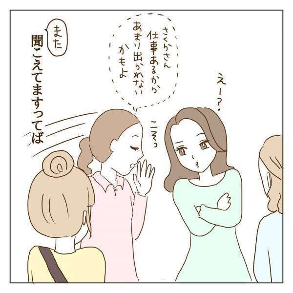 「子どものためと思っていたけど…」新入りママは肩身が狭い！？＜信じていたママ友が嫌い＞