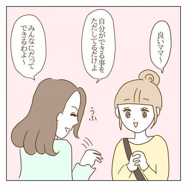 「子どものためと思っていたけど…」新入りママは肩身が狭い！？＜信じていたママ友が嫌い＞