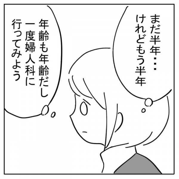 「今月もダメだった」半年経っても子どもができず、婦人科へ足を運ぶと？＜不妊の原因は？＞