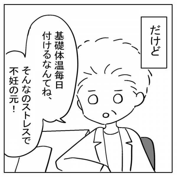 「今月もダメだった」半年経っても子どもができず、婦人科へ足を運ぶと？＜不妊の原因は？＞