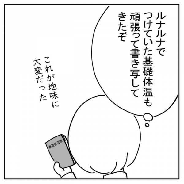 「今月もダメだった」半年経っても子どもができず、婦人科へ足を運ぶと？＜不妊の原因は？＞