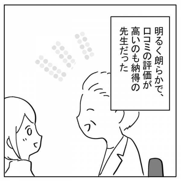 「今月もダメだった」半年経っても子どもができず、婦人科へ足を運ぶと？＜不妊の原因は？＞
