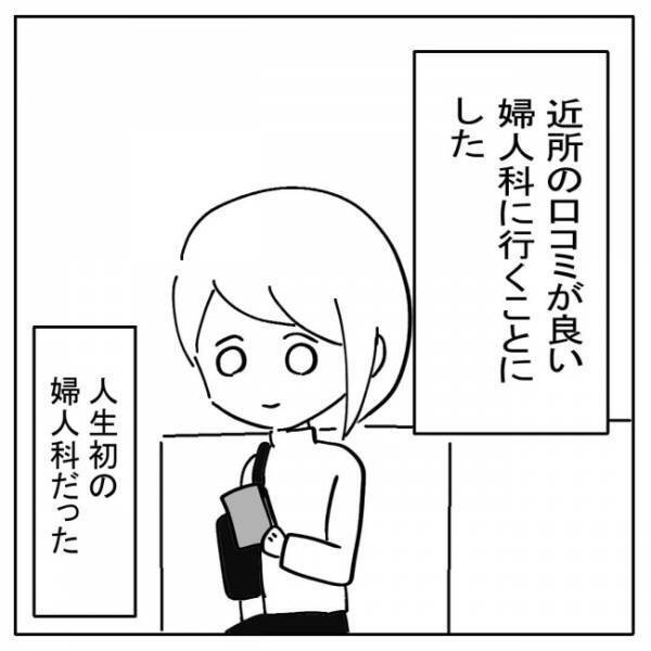 「今月もダメだった」半年経っても子どもができず、婦人科へ足を運ぶと？＜不妊の原因は？＞