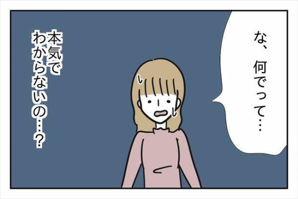 「いや無理だわ」彼との将来を想像すると…気持ちが氷点下に！？