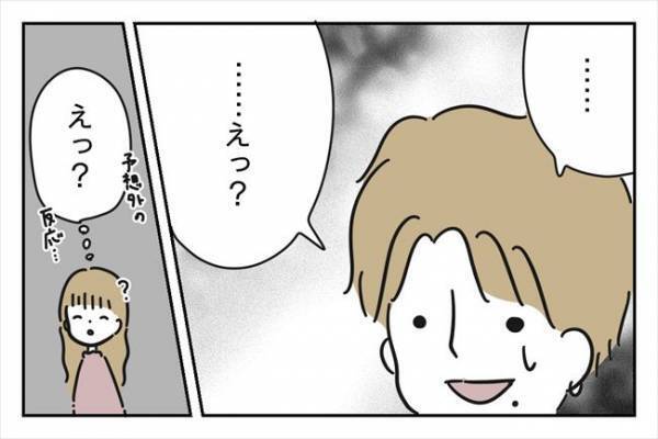 「いや無理だわ」彼との将来を想像すると…気持ちが氷点下に！？