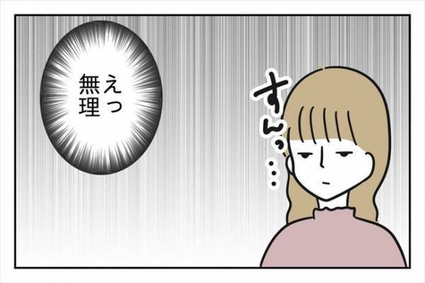 「いや無理だわ」彼との将来を想像すると…気持ちが氷点下に！？