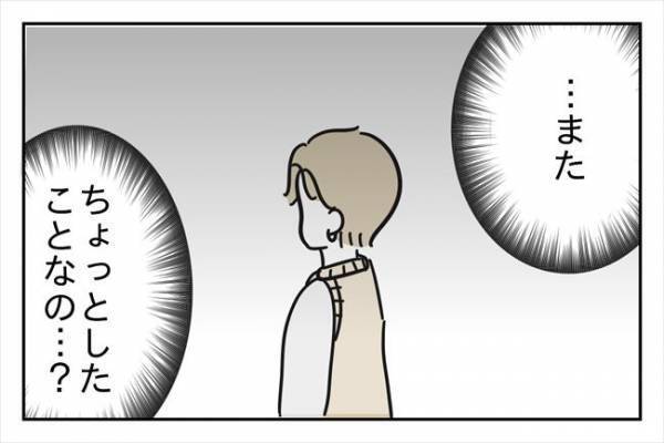 「いや無理だわ」彼との将来を想像すると…気持ちが氷点下に！？