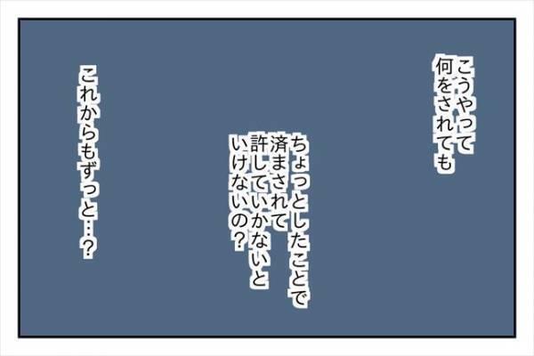 「いや無理だわ」彼との将来を想像すると…気持ちが氷点下に！？