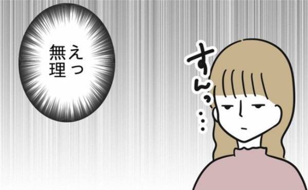 「いや無理だわ」彼との将来を想像すると…気持ちが氷点下に！？