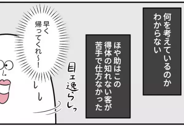 「ほんと無理…」バイト先に不気味な男性客。外からジッと監視してきて！？＜怪しいお客さま＞