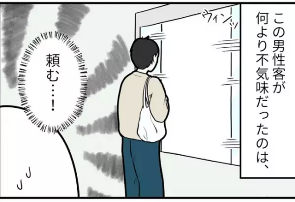 「ほんと無理…」バイト先に不気味な男性客。外からジッと監視してきて！？＜怪しいお客さま＞