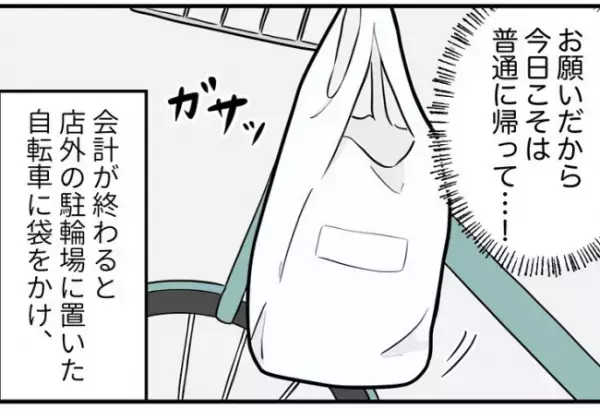 「ほんと無理…」バイト先に不気味な男性客。外からジッと監視してきて！？＜怪しいお客さま＞